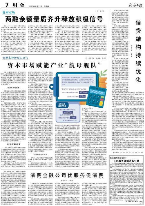 两融余额量质齐升释放积极信号 两融余额量质齐升释放积极信号